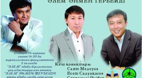 «Әлемнің» тағы бір әсем кеші