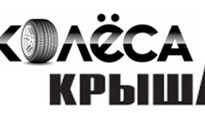 В Казахстане закрываются печатные версии газет “Крыша” и “Колеса” в связи с невостребованностью